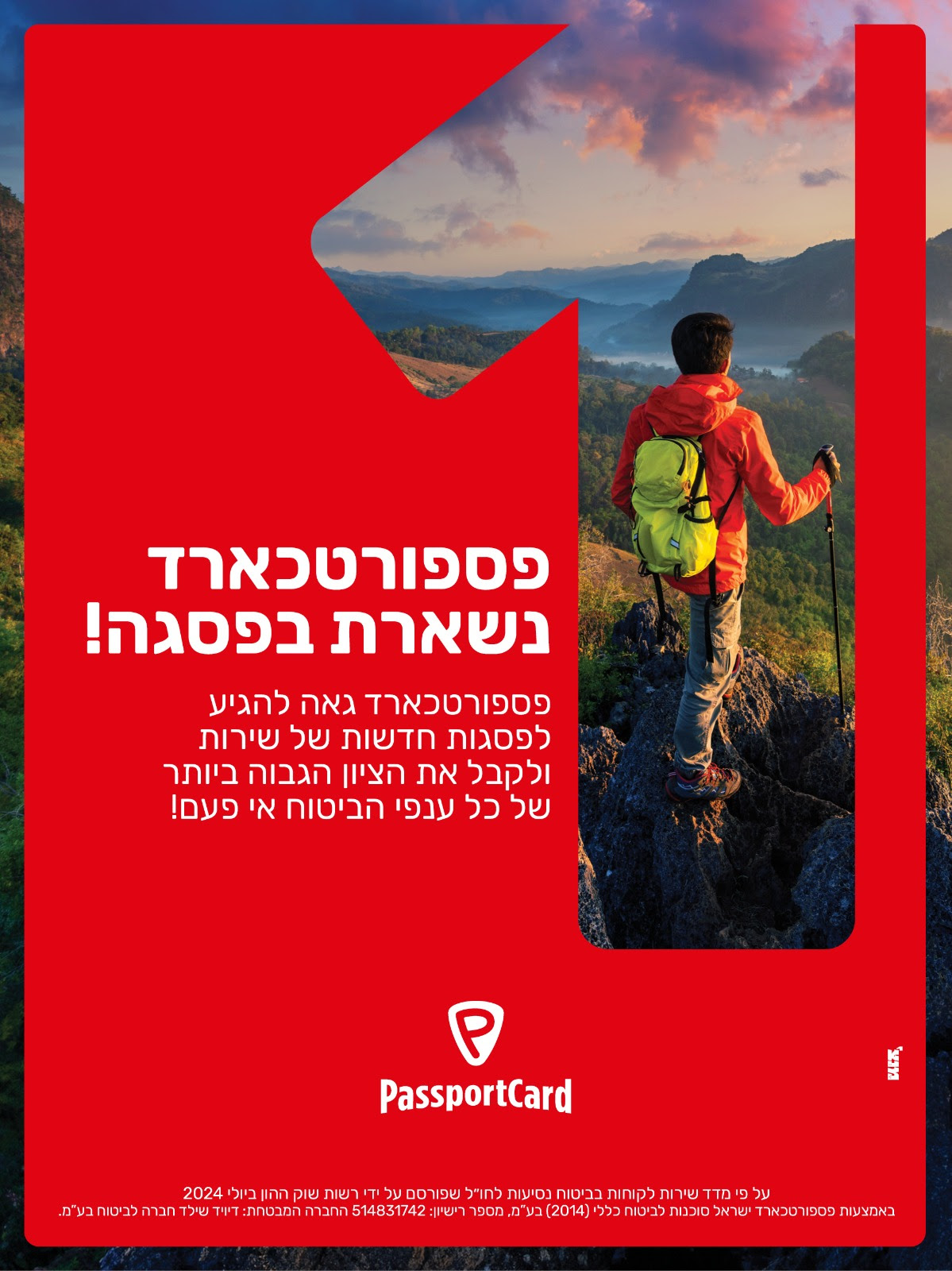 פספורט קארד ביטוח נסיעות לחו"ל